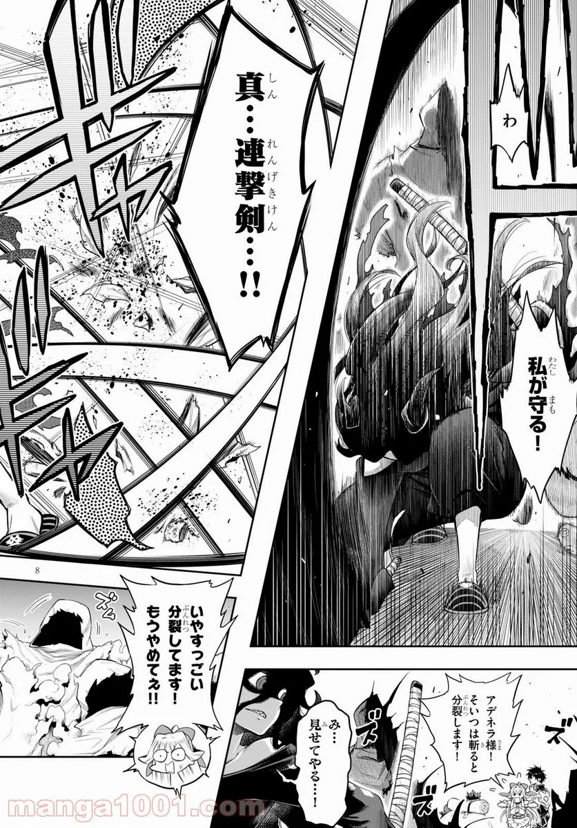 この勇者が俺TUEEEくせに慎重すぎる 第26話 - Trang 8