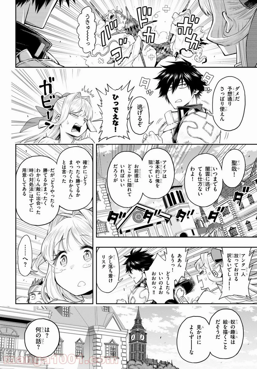 この勇者が俺TUEEEくせに慎重すぎる 第26話 - Trang 10