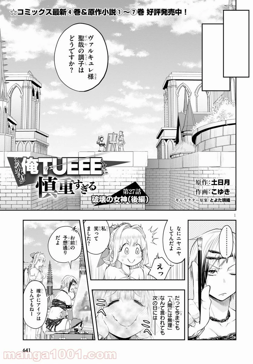 この勇者が俺TUEEEくせに慎重すぎる 第27.2話 - Trang 1