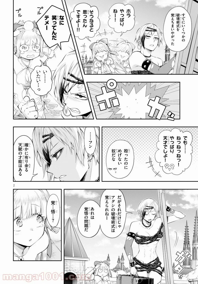 この勇者が俺TUEEEくせに慎重すぎる 第27.2話 - Trang 2