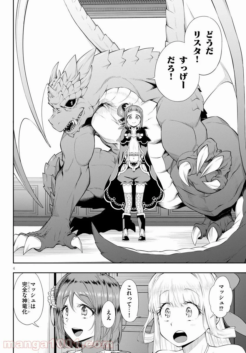 この勇者が俺TUEEEくせに慎重すぎる 第27.2話 - Trang 4