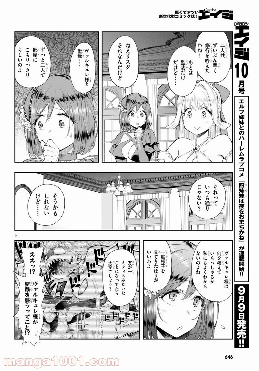 この勇者が俺TUEEEくせに慎重すぎる 第27.2話 - Trang 6