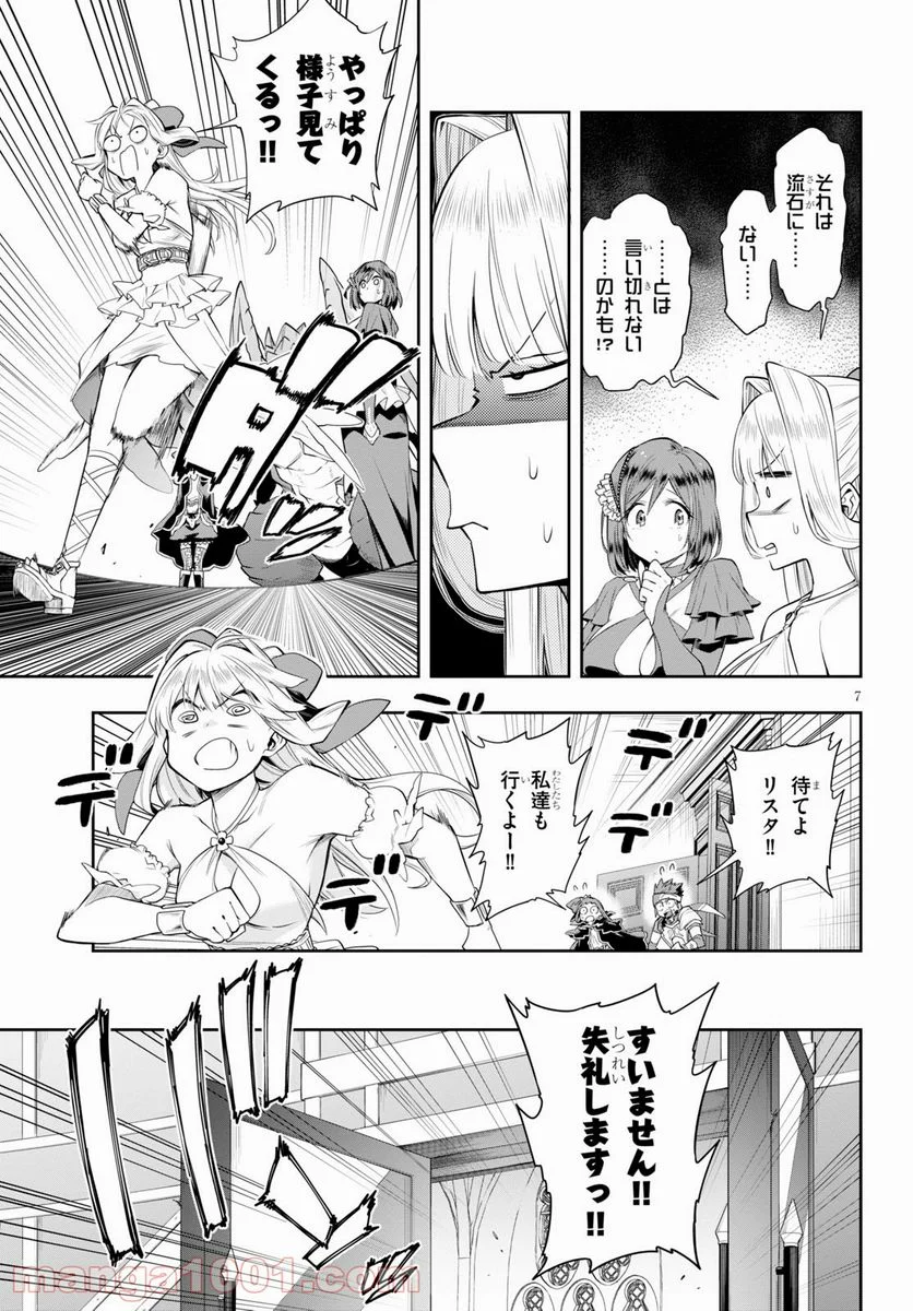 この勇者が俺TUEEEくせに慎重すぎる 第27.2話 - Trang 7