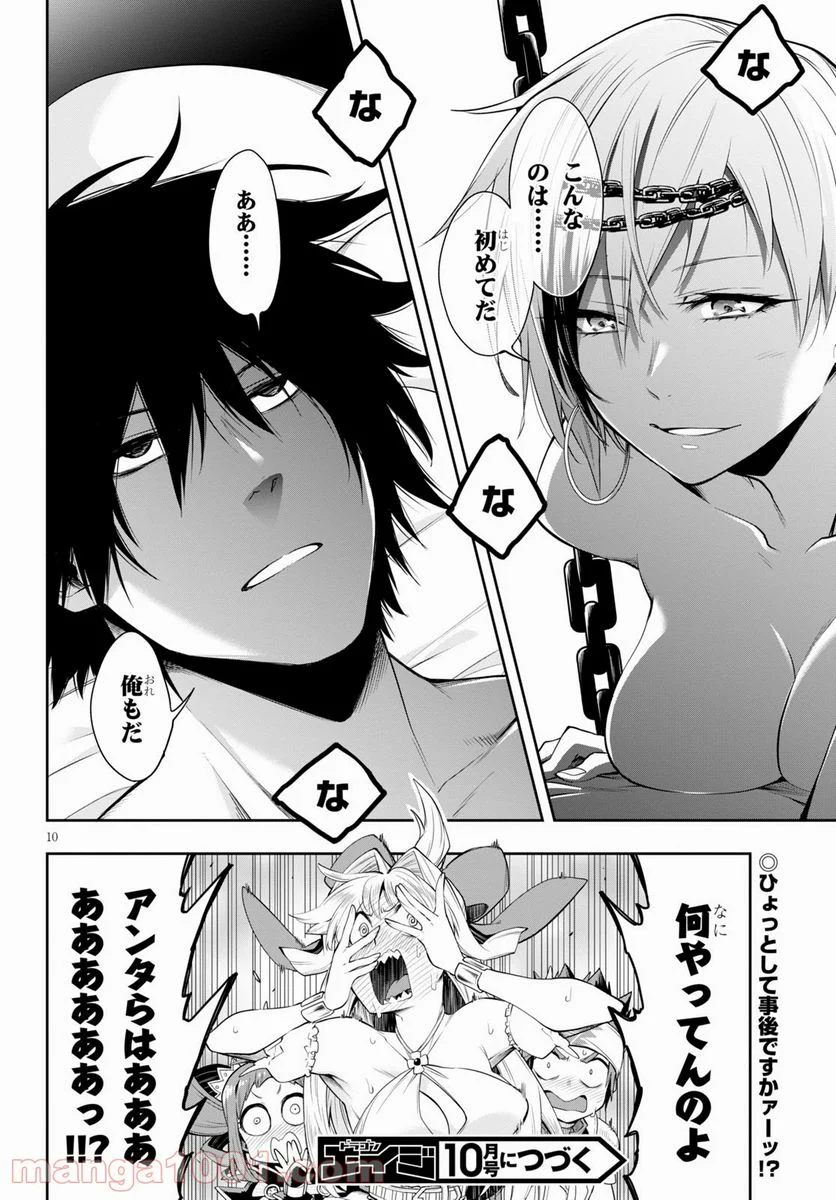 この勇者が俺TUEEEくせに慎重すぎる 第27.2話 - Trang 10