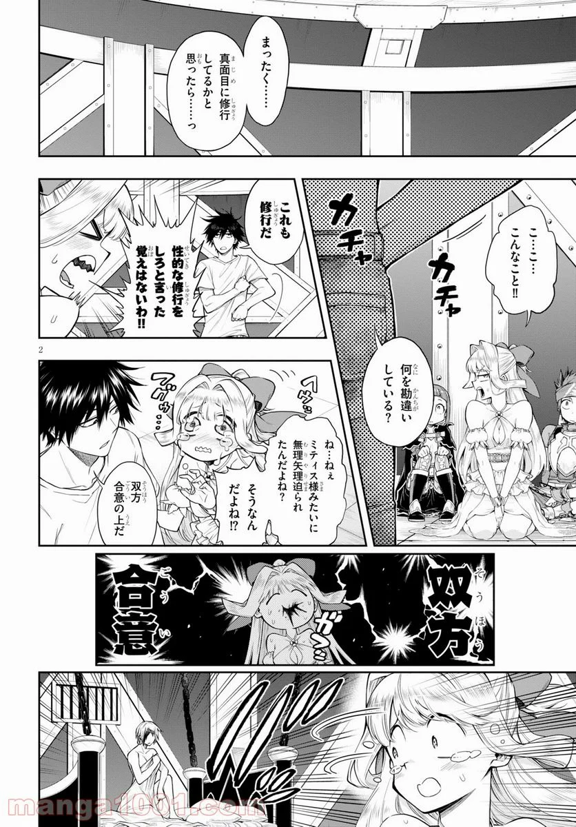 この勇者が俺TUEEEくせに慎重すぎる 第28話 - Trang 2