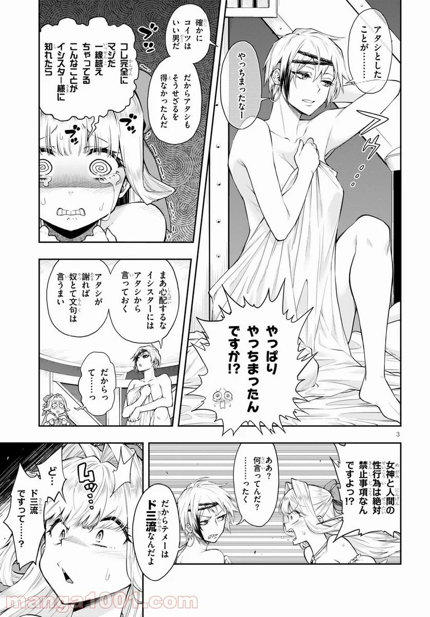 この勇者が俺TUEEEくせに慎重すぎる 第28話 - Trang 3
