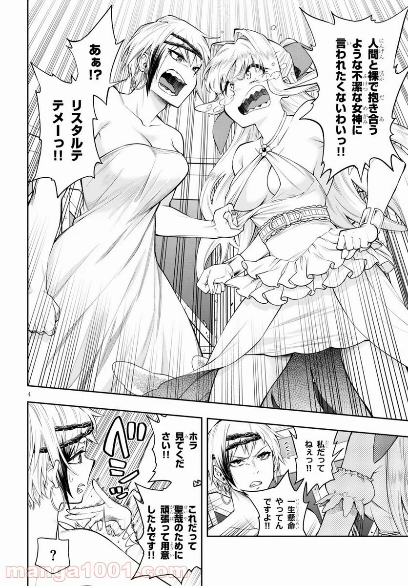 この勇者が俺TUEEEくせに慎重すぎる 第28話 - Trang 4