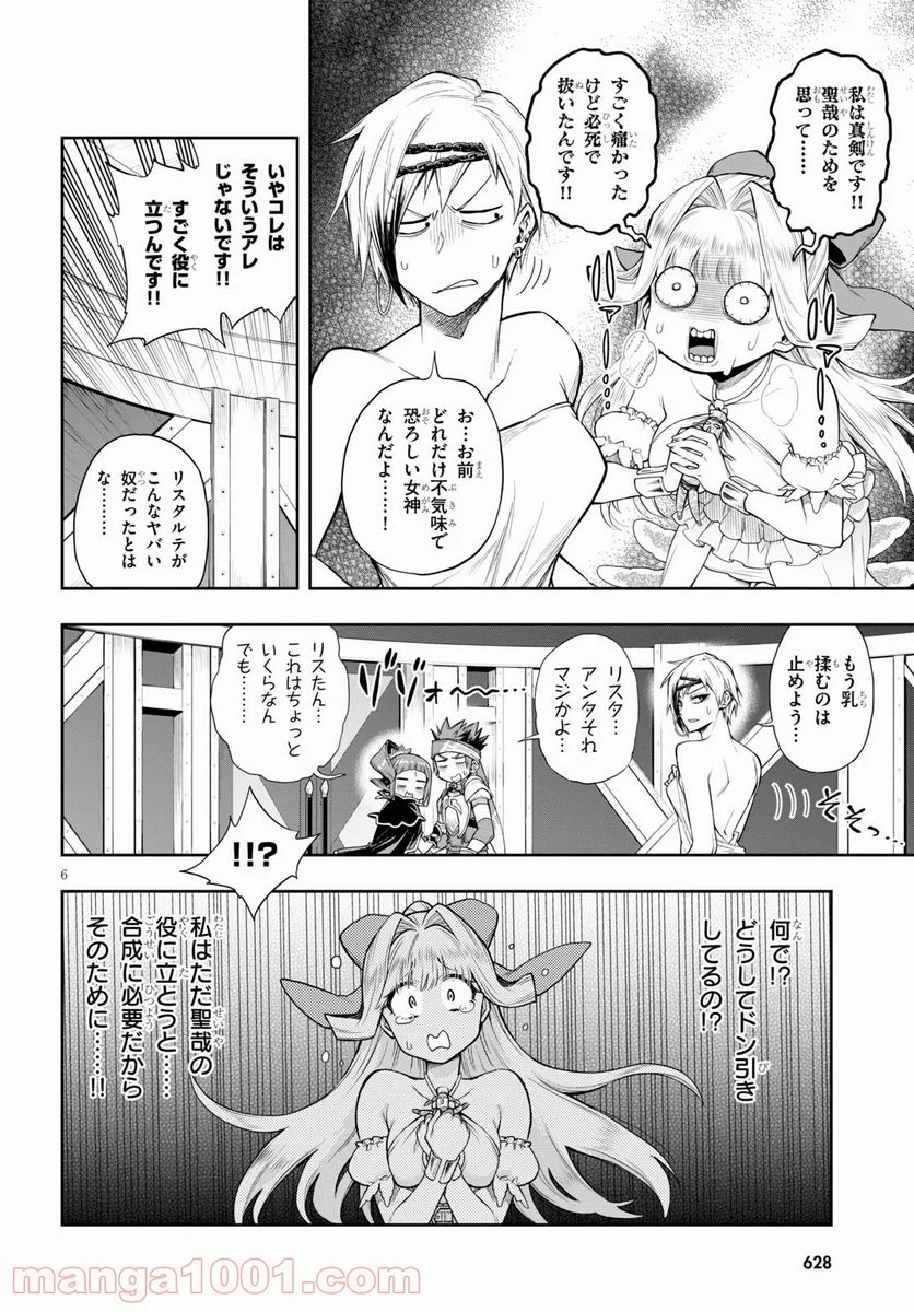 この勇者が俺TUEEEくせに慎重すぎる 第28話 - Trang 6