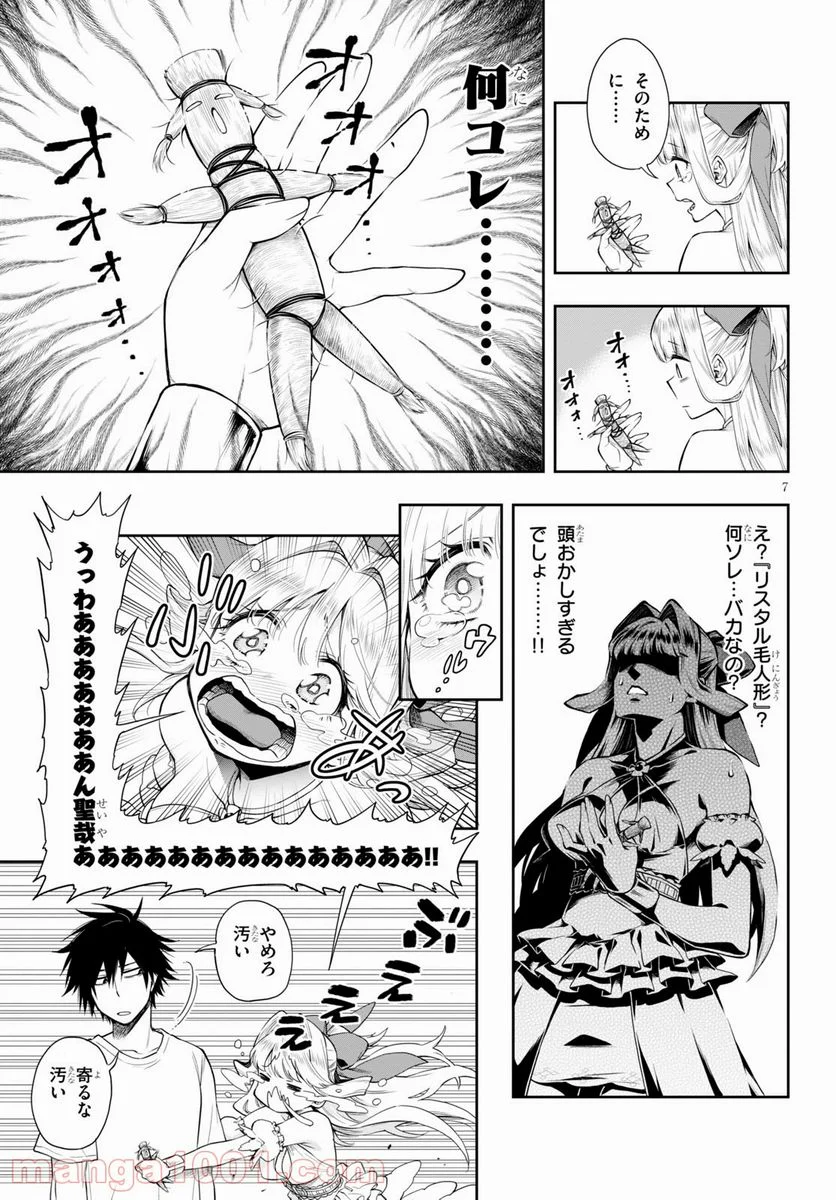 この勇者が俺TUEEEくせに慎重すぎる 第28話 - Trang 7