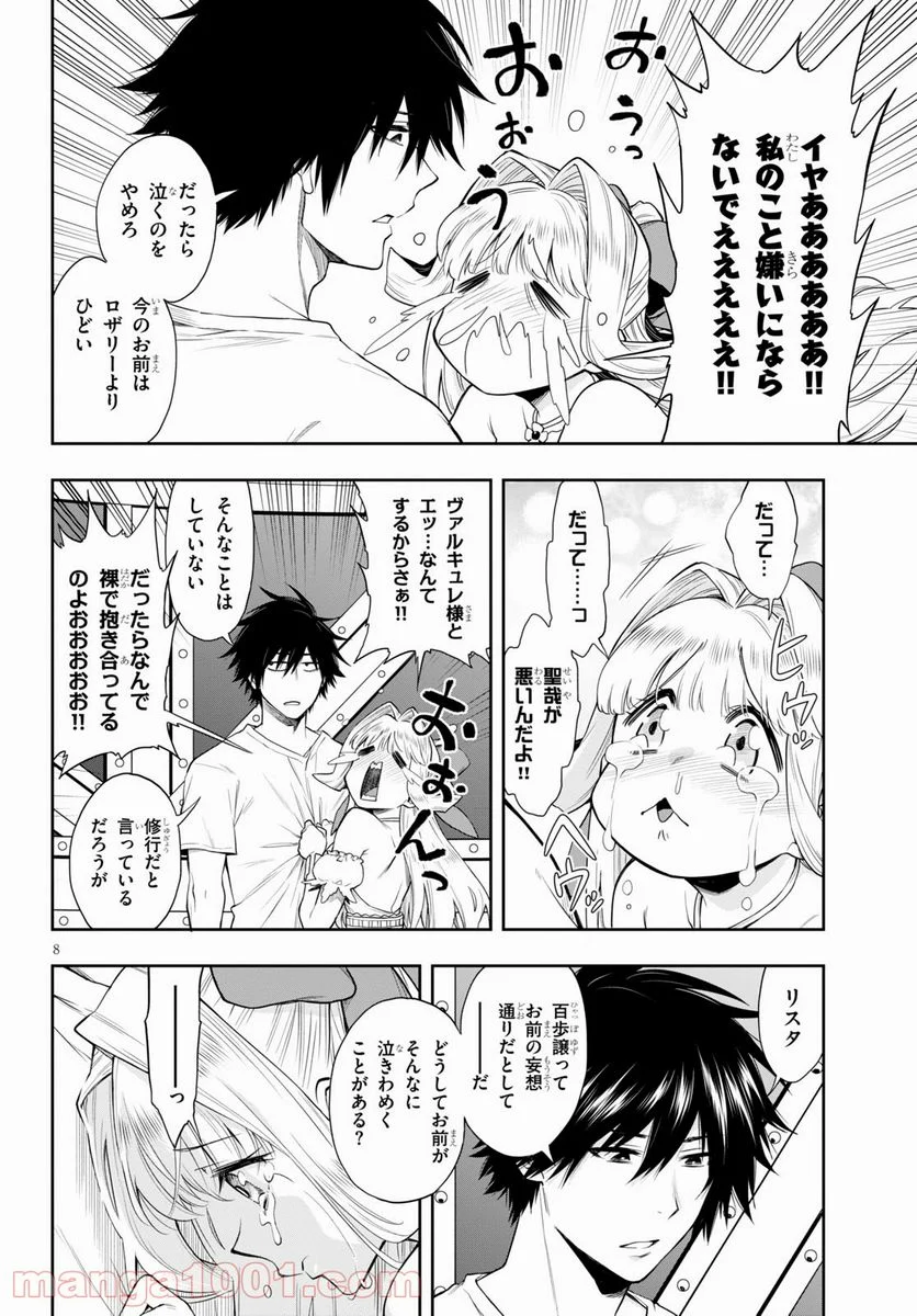 この勇者が俺TUEEEくせに慎重すぎる 第28話 - Trang 8