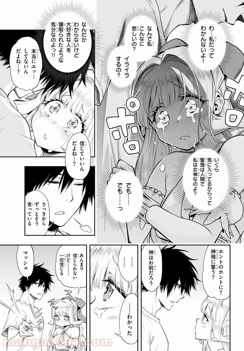 この勇者が俺TUEEEくせに慎重すぎる 第28話 - Trang 9