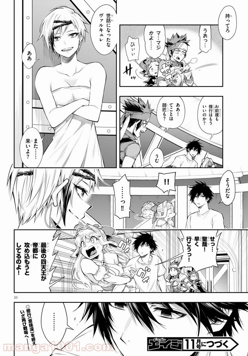 この勇者が俺TUEEEくせに慎重すぎる 第28話 - Trang 10