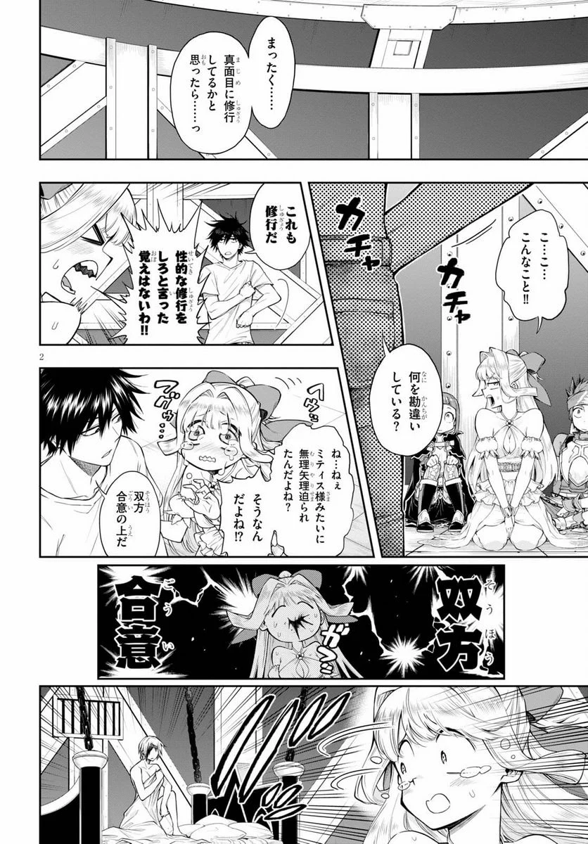 この勇者が俺TUEEEくせに慎重すぎる 第28.1話 - Trang 2