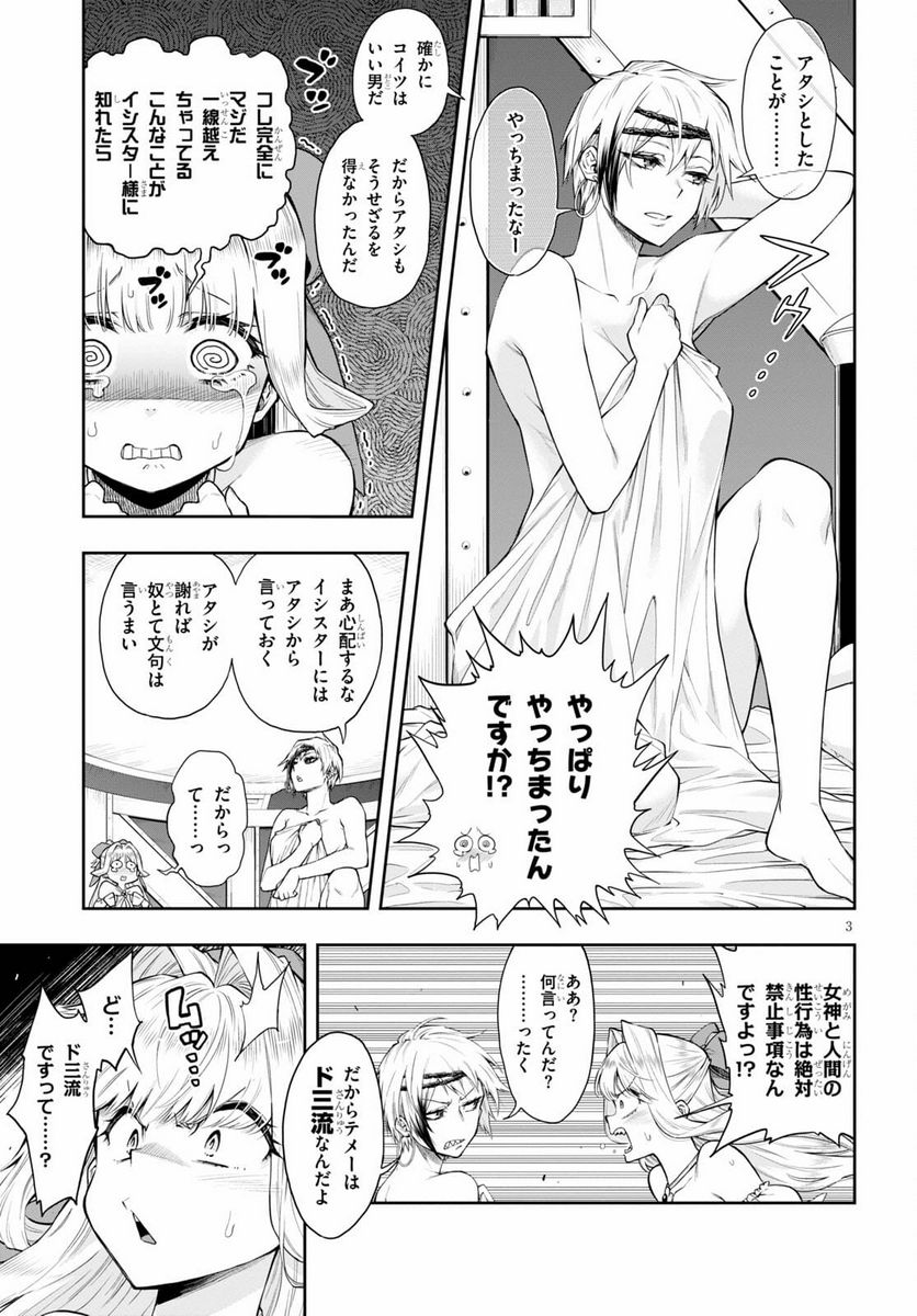 この勇者が俺TUEEEくせに慎重すぎる 第28.1話 - Trang 3