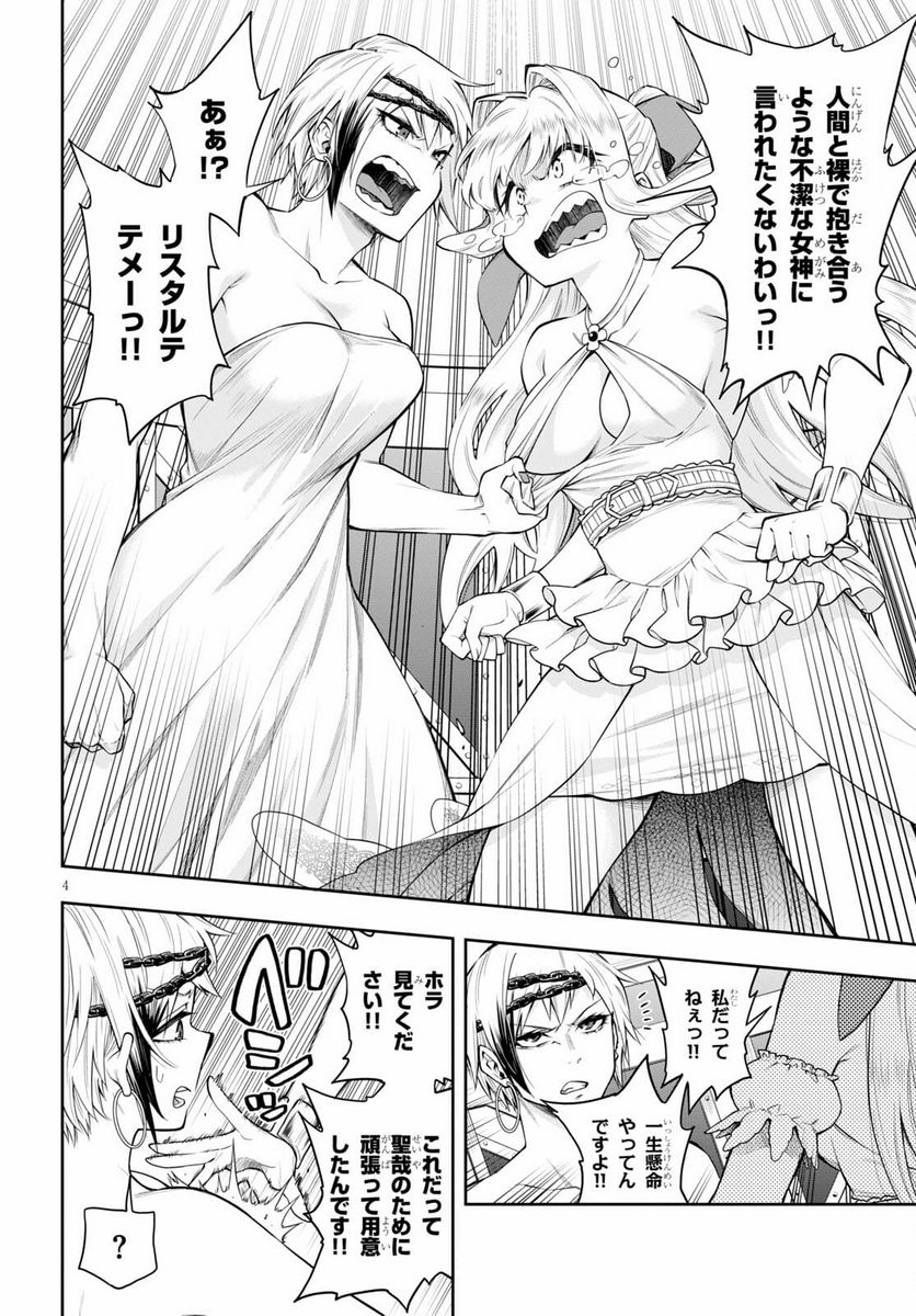 この勇者が俺TUEEEくせに慎重すぎる 第28.1話 - Trang 4