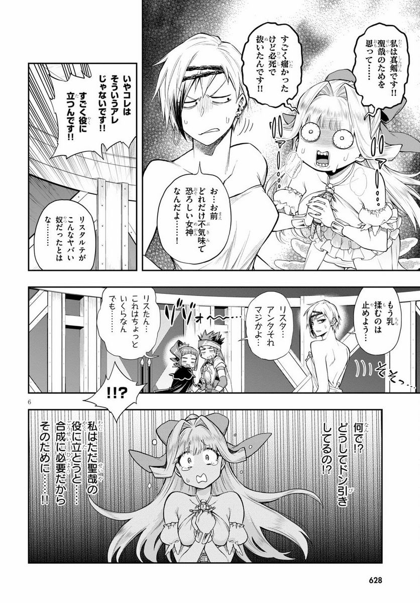 この勇者が俺TUEEEくせに慎重すぎる 第28.1話 - Trang 6