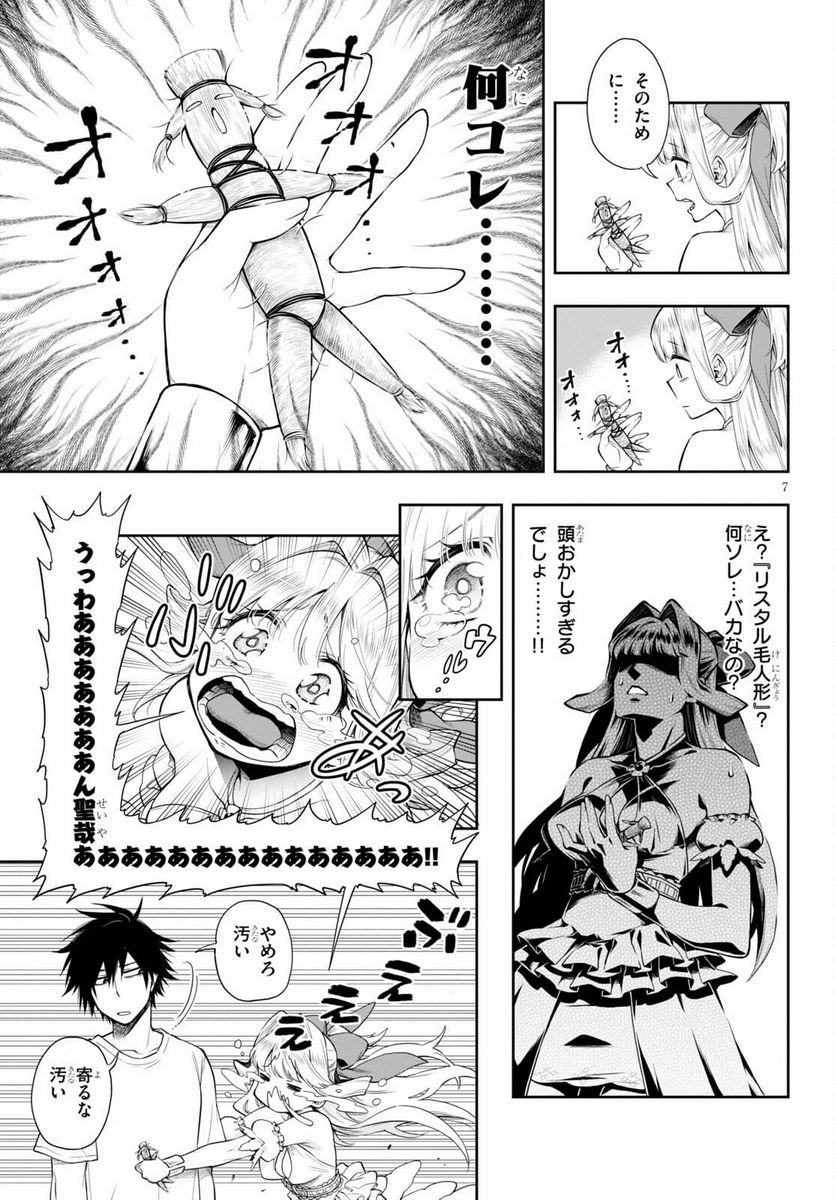 この勇者が俺TUEEEくせに慎重すぎる 第28.1話 - Trang 7