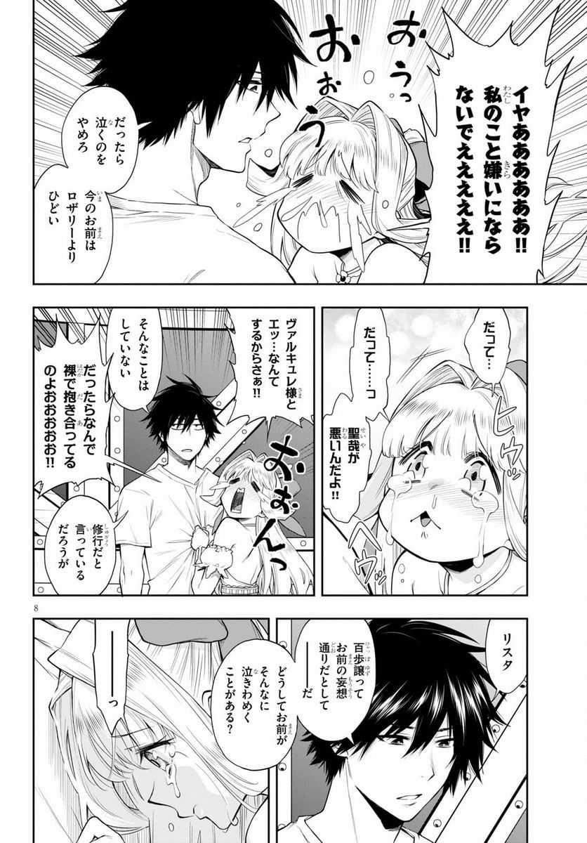 この勇者が俺TUEEEくせに慎重すぎる 第28.1話 - Trang 8