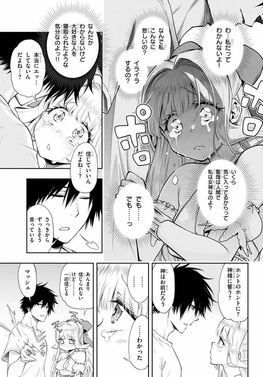 この勇者が俺TUEEEくせに慎重すぎる 第28.1話 - Trang 9