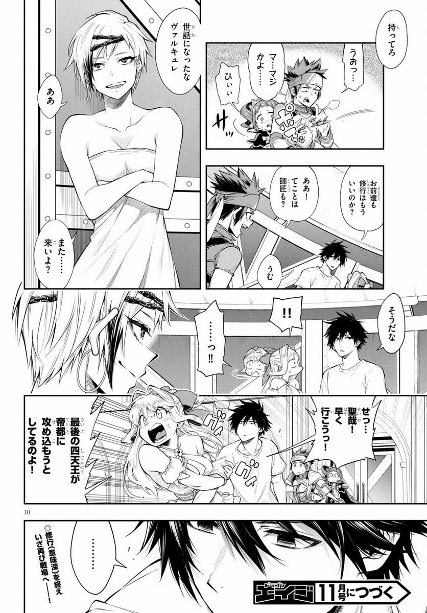 この勇者が俺TUEEEくせに慎重すぎる 第28.1話 - Trang 10