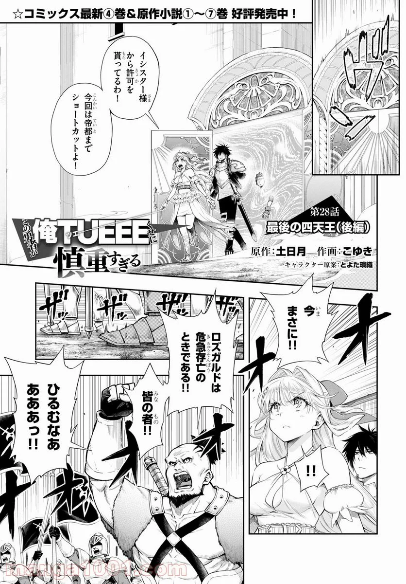 この勇者が俺TUEEEくせに慎重すぎる 第28.2話 - Trang 1