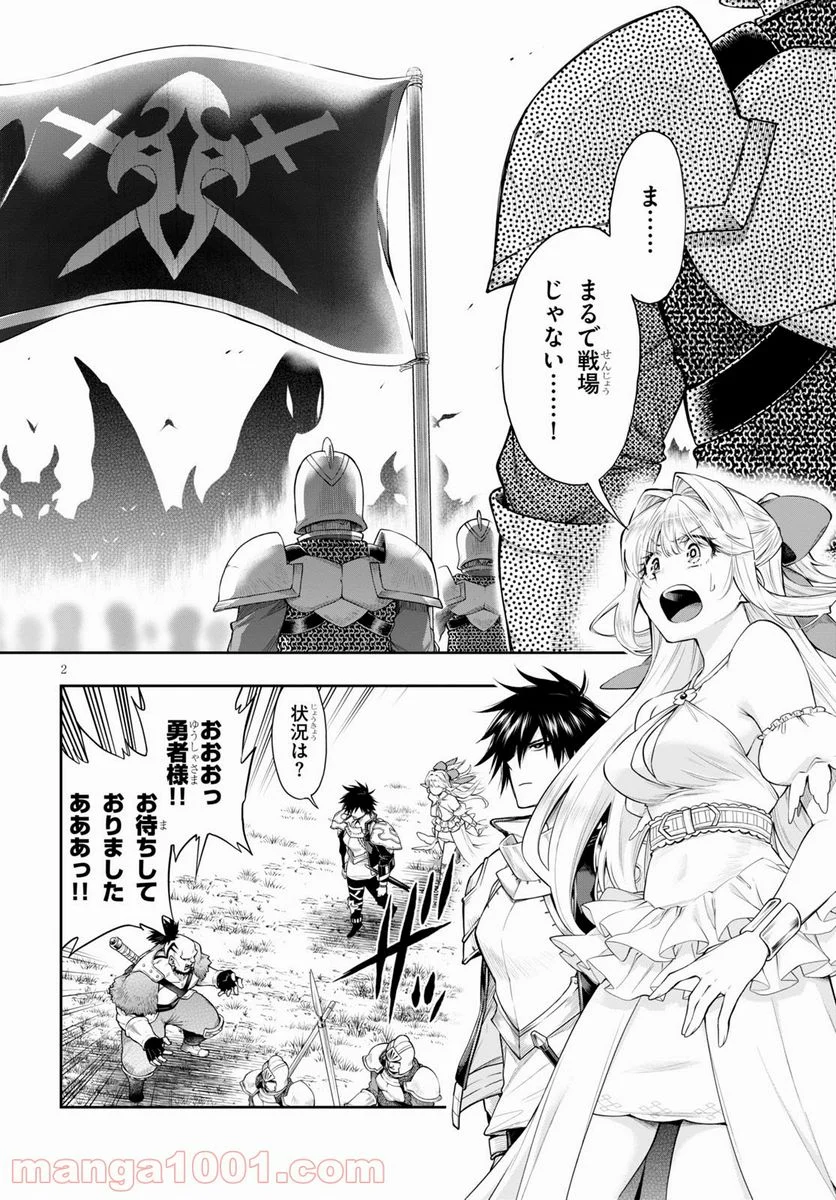 この勇者が俺TUEEEくせに慎重すぎる 第28.2話 - Trang 2