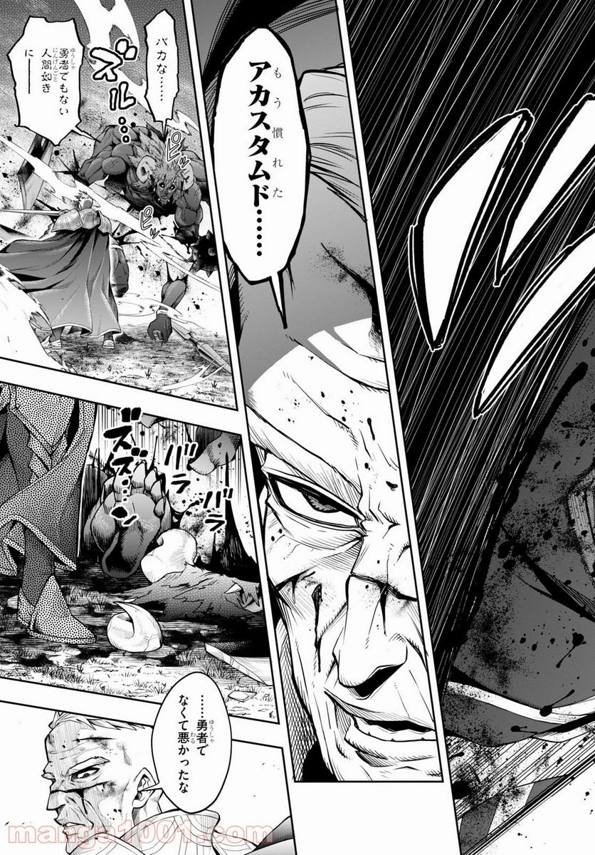 この勇者が俺TUEEEくせに慎重すぎる 第28.2話 - Trang 15