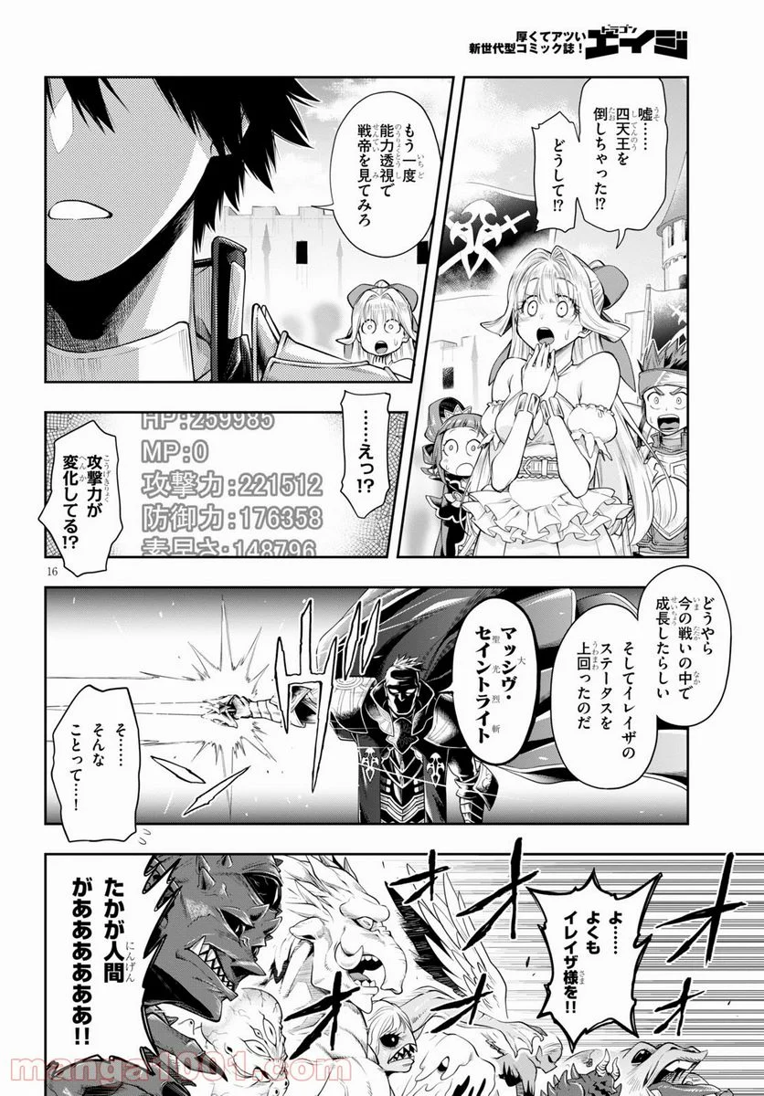 この勇者が俺TUEEEくせに慎重すぎる 第28.2話 - Trang 16