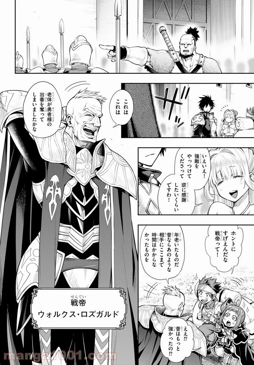 この勇者が俺TUEEEくせに慎重すぎる 第28.2話 - Trang 18