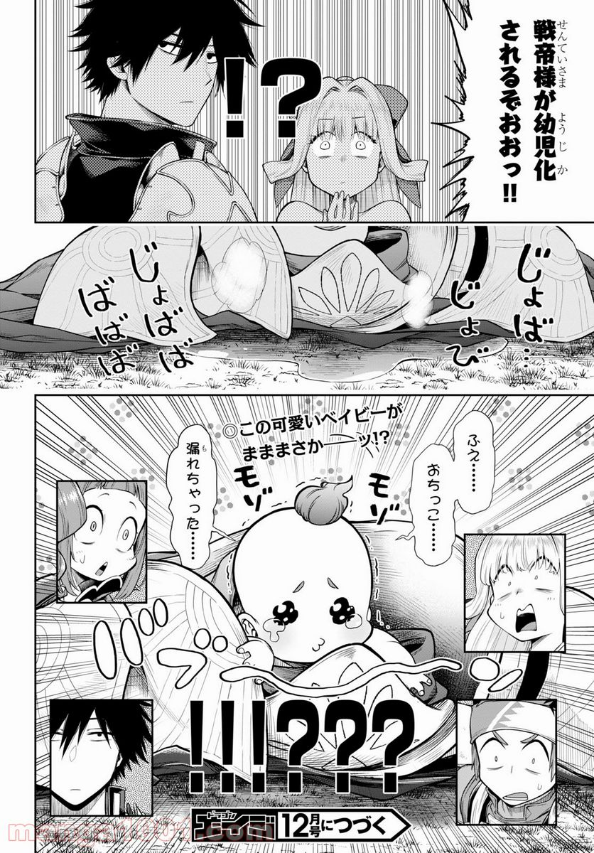 この勇者が俺TUEEEくせに慎重すぎる 第28.2話 - Trang 20