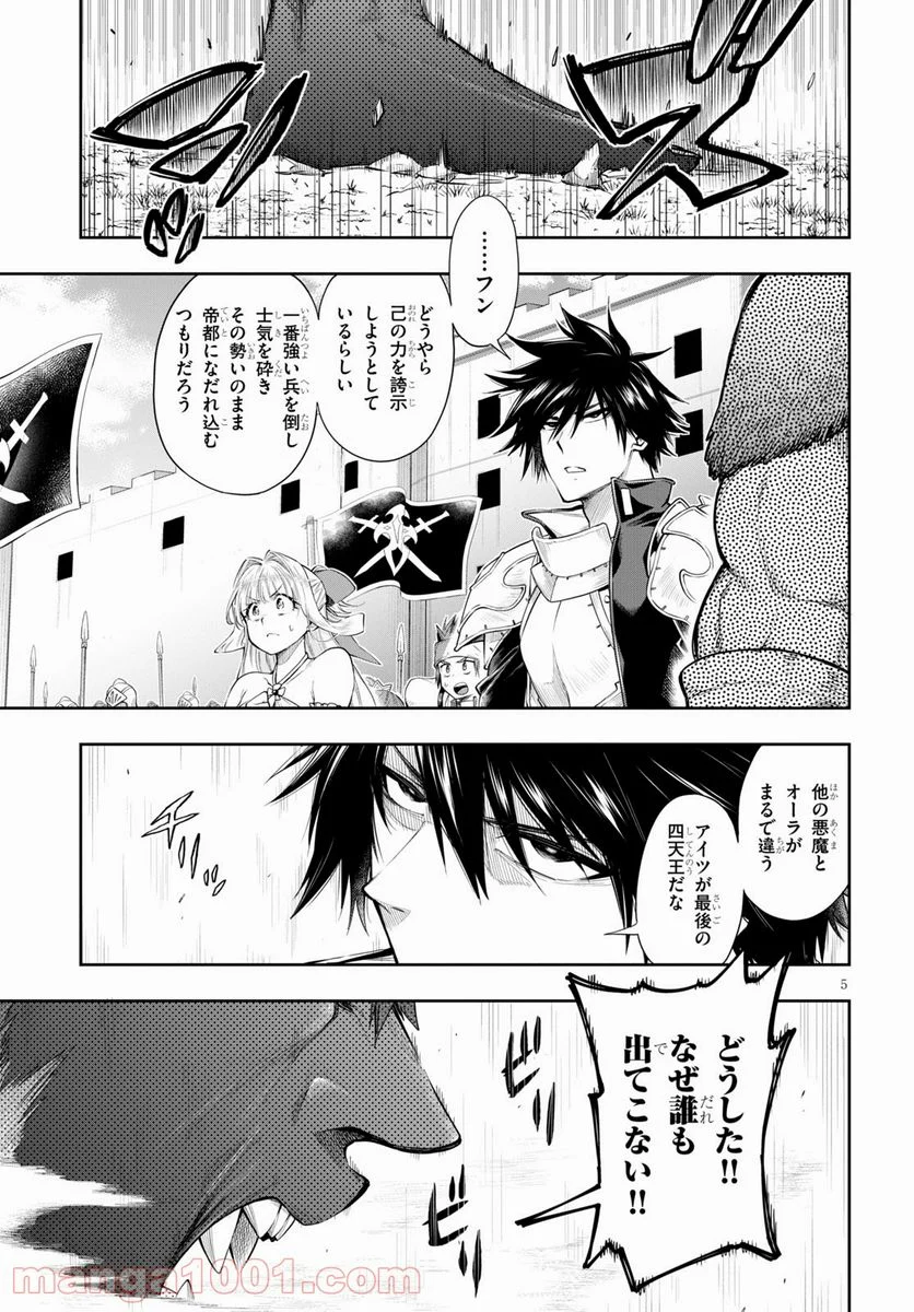 この勇者が俺TUEEEくせに慎重すぎる 第28.2話 - Trang 5