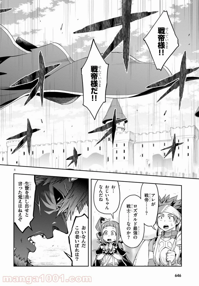 この勇者が俺TUEEEくせに慎重すぎる 第28.2話 - Trang 8