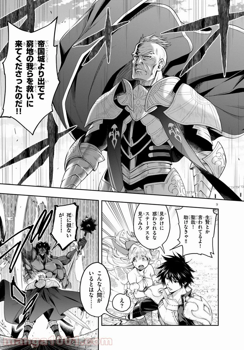 この勇者が俺TUEEEくせに慎重すぎる 第28.2話 - Trang 9