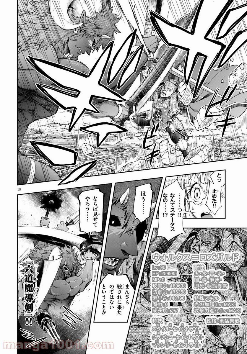 この勇者が俺TUEEEくせに慎重すぎる 第28.2話 - Trang 10