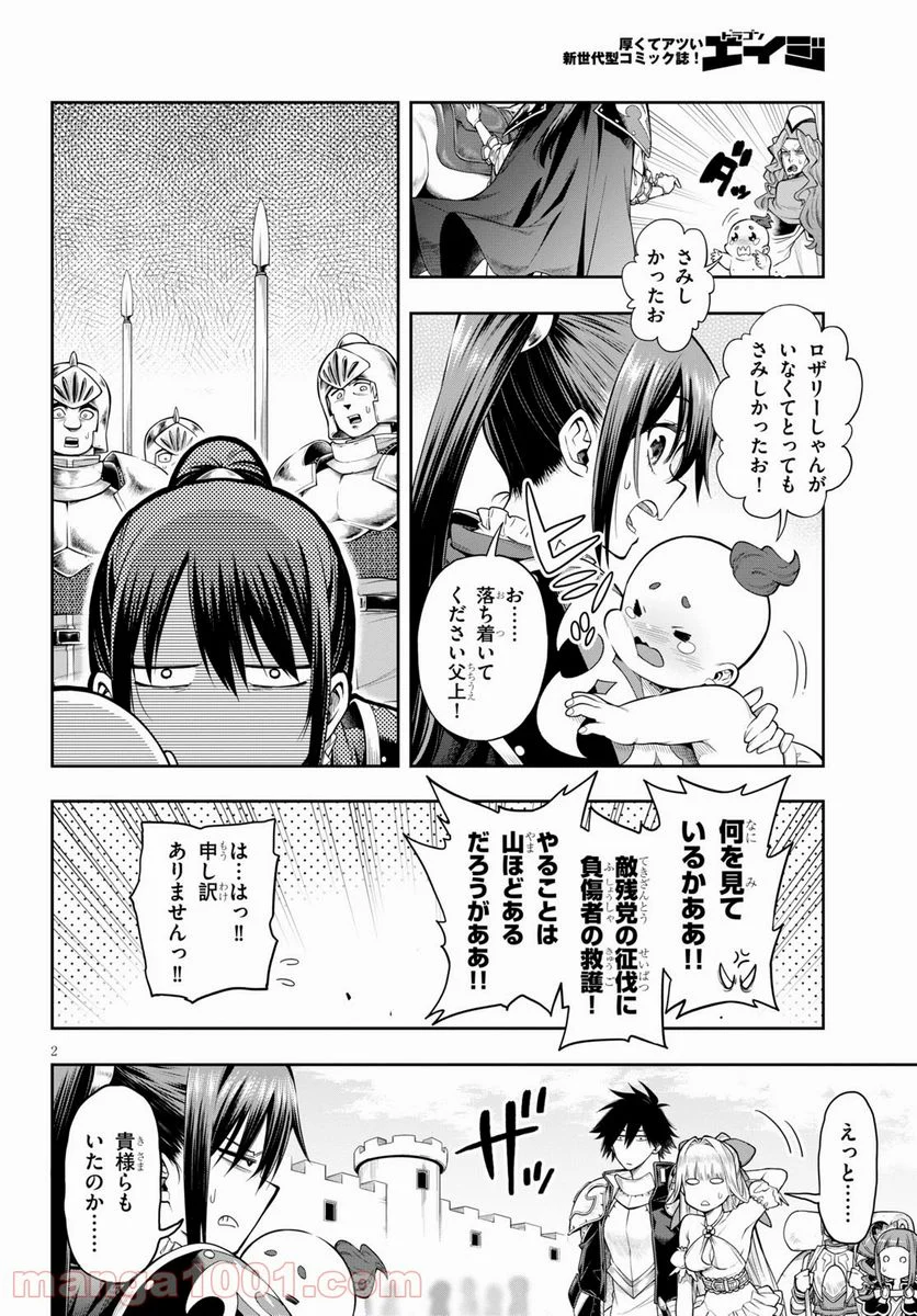 この勇者が俺TUEEEくせに慎重すぎる 第29話 - Trang 2