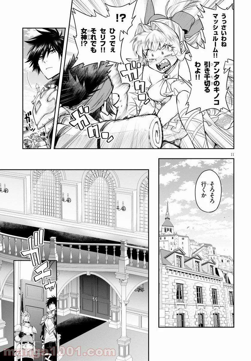 この勇者が俺TUEEEくせに慎重すぎる 第29話 - Trang 11