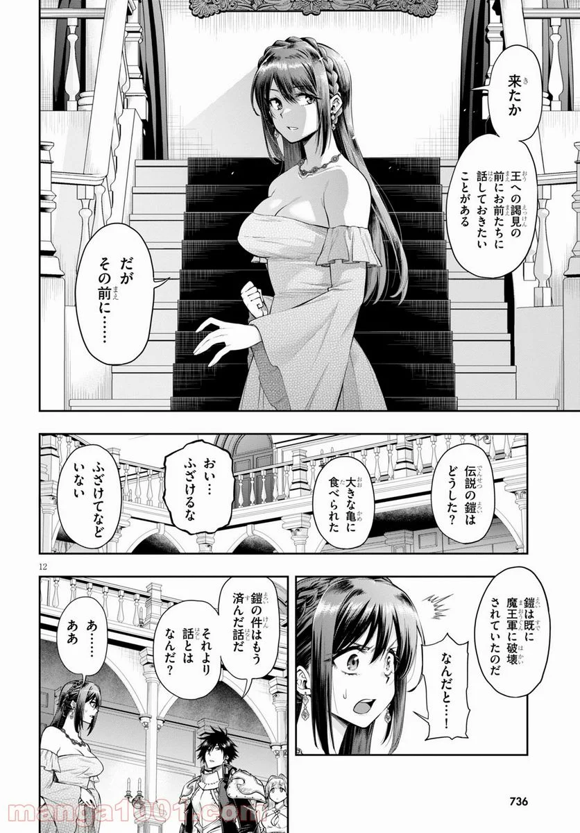 この勇者が俺TUEEEくせに慎重すぎる 第29話 - Trang 12