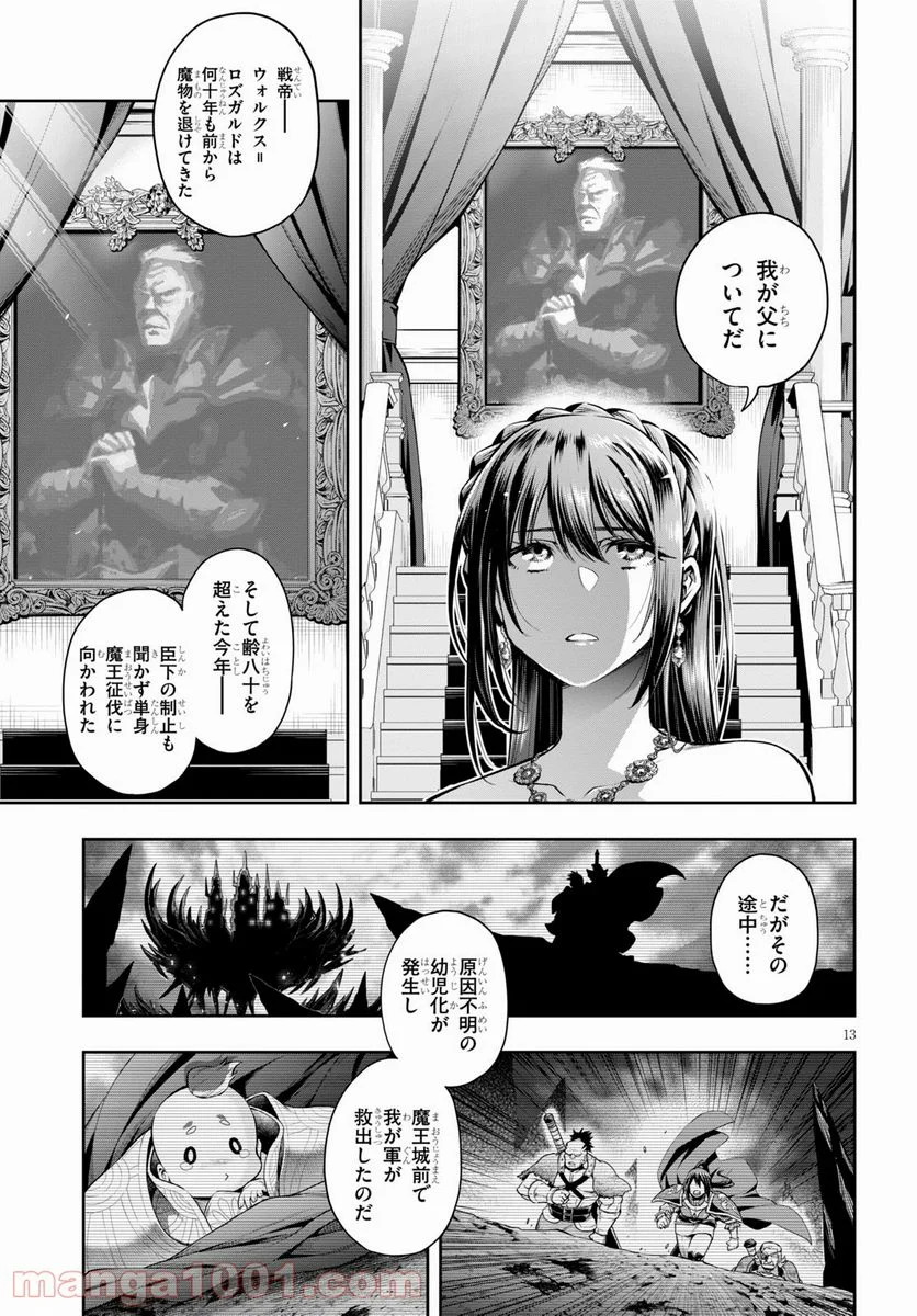 この勇者が俺TUEEEくせに慎重すぎる 第29話 - Trang 13