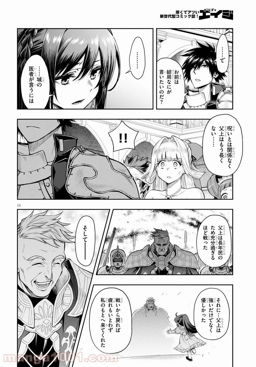 この勇者が俺TUEEEくせに慎重すぎる 第29話 - Trang 14