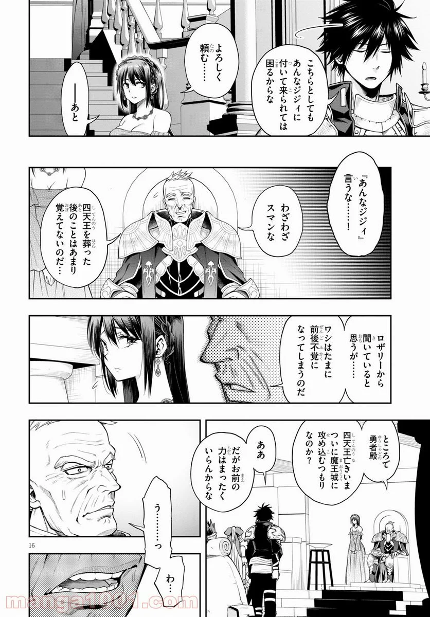 この勇者が俺TUEEEくせに慎重すぎる 第29話 - Trang 16