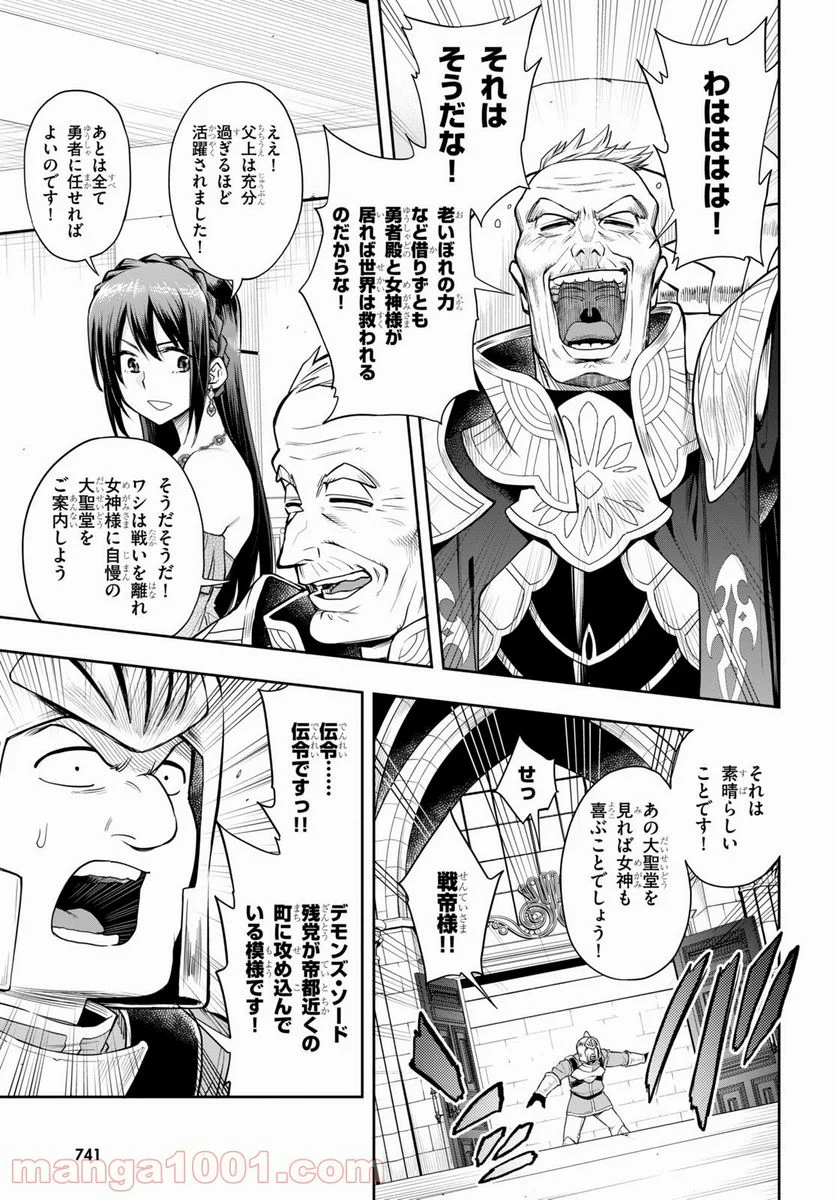 この勇者が俺TUEEEくせに慎重すぎる 第29話 - Trang 17