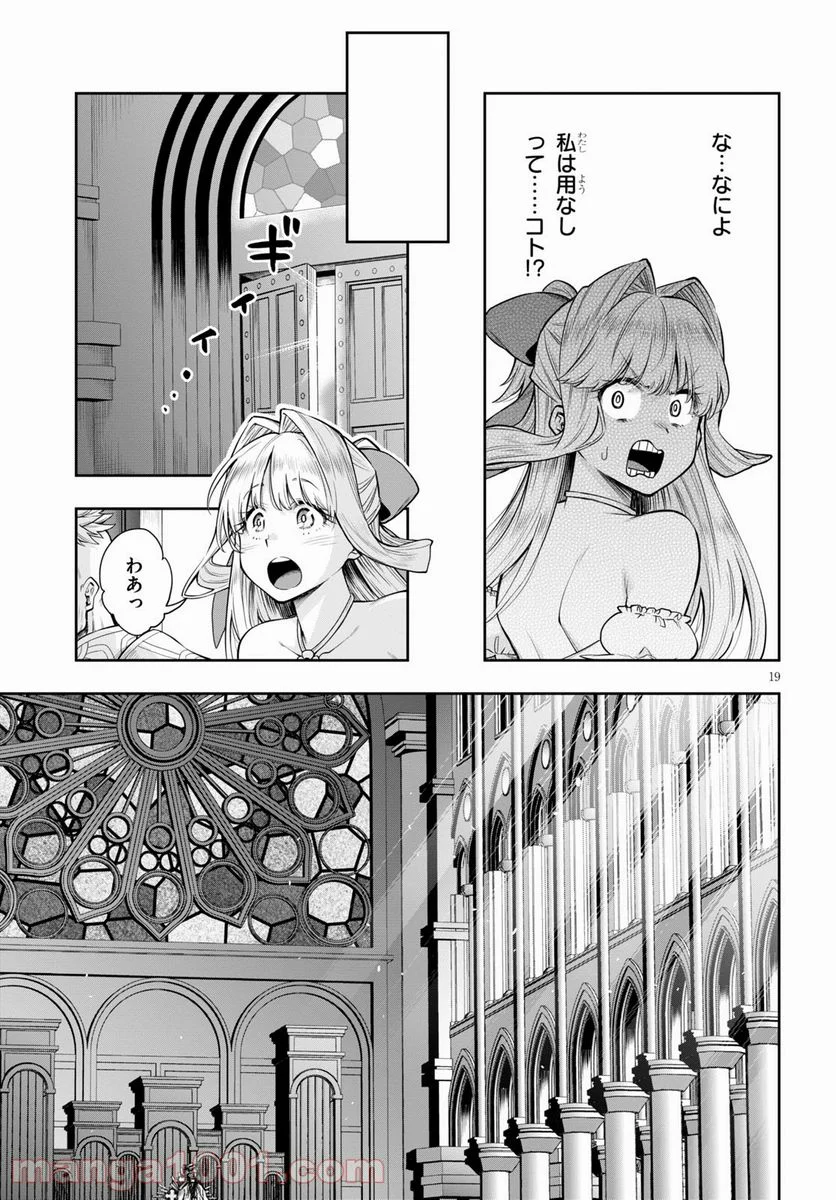 この勇者が俺TUEEEくせに慎重すぎる 第29話 - Trang 19