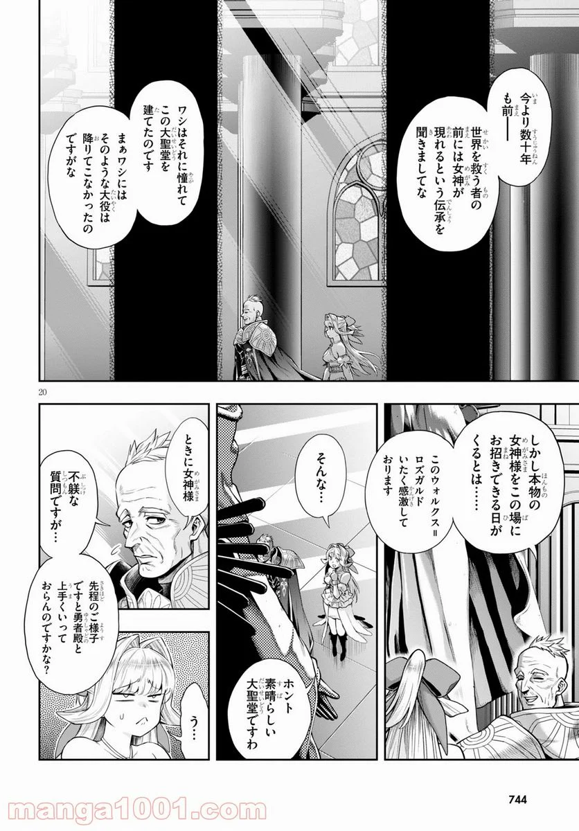 この勇者が俺TUEEEくせに慎重すぎる 第29話 - Trang 20