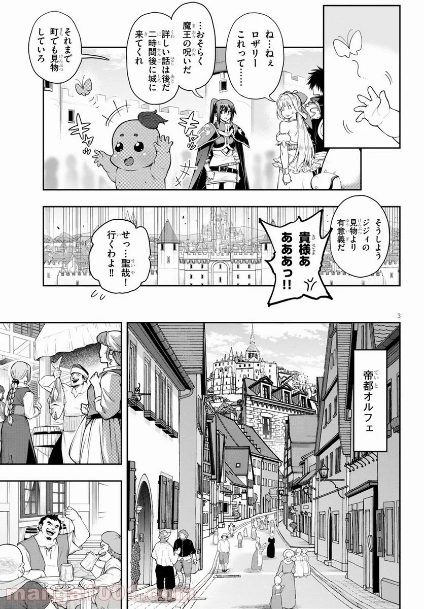 この勇者が俺TUEEEくせに慎重すぎる 第29話 - Trang 3