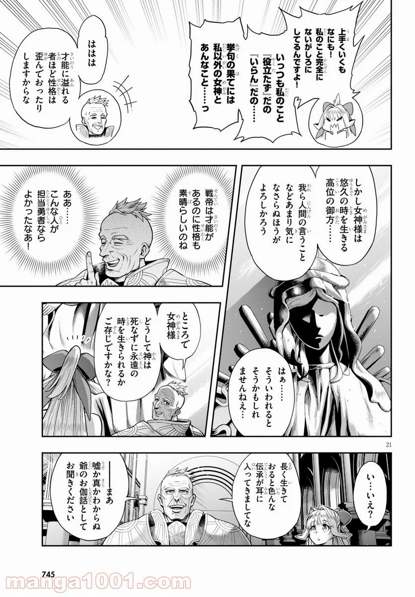 この勇者が俺TUEEEくせに慎重すぎる 第29話 - Trang 21