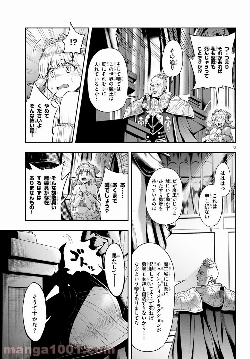 この勇者が俺TUEEEくせに慎重すぎる 第29話 - Trang 23