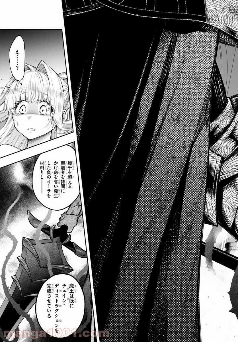 この勇者が俺TUEEEくせに慎重すぎる 第29話 - Trang 25
