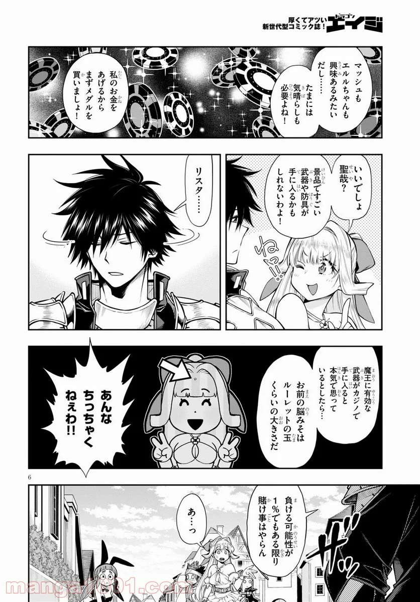 この勇者が俺TUEEEくせに慎重すぎる 第29話 - Trang 6