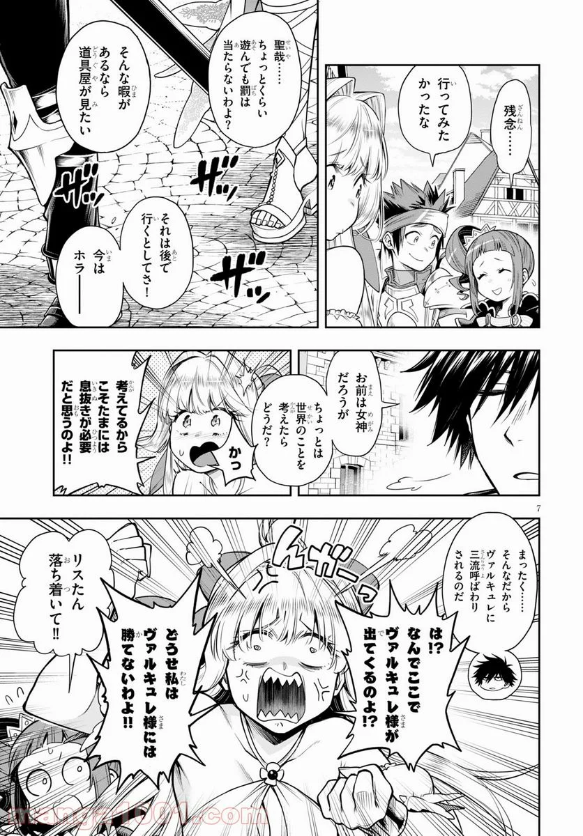 この勇者が俺TUEEEくせに慎重すぎる 第29話 - Trang 7