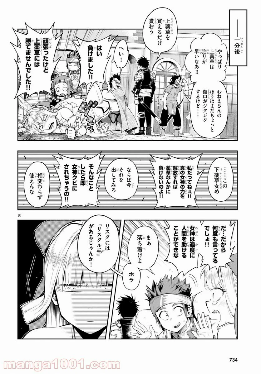 この勇者が俺TUEEEくせに慎重すぎる 第29話 - Trang 10